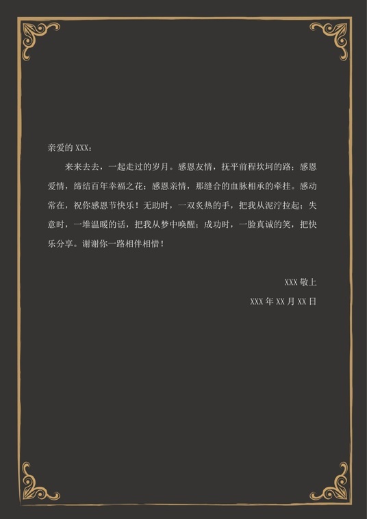 欧式经典1 (38)欧式经典信纸模板word模板